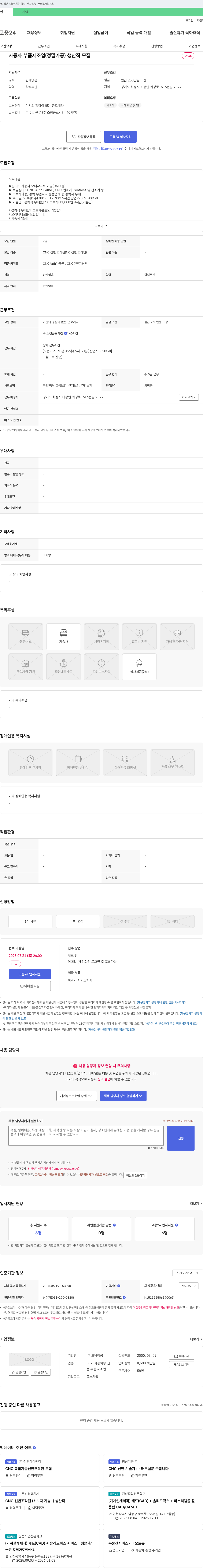 도남정공 자동차 부품 제조업(정밀 가공) 생산직 모집 채용공고