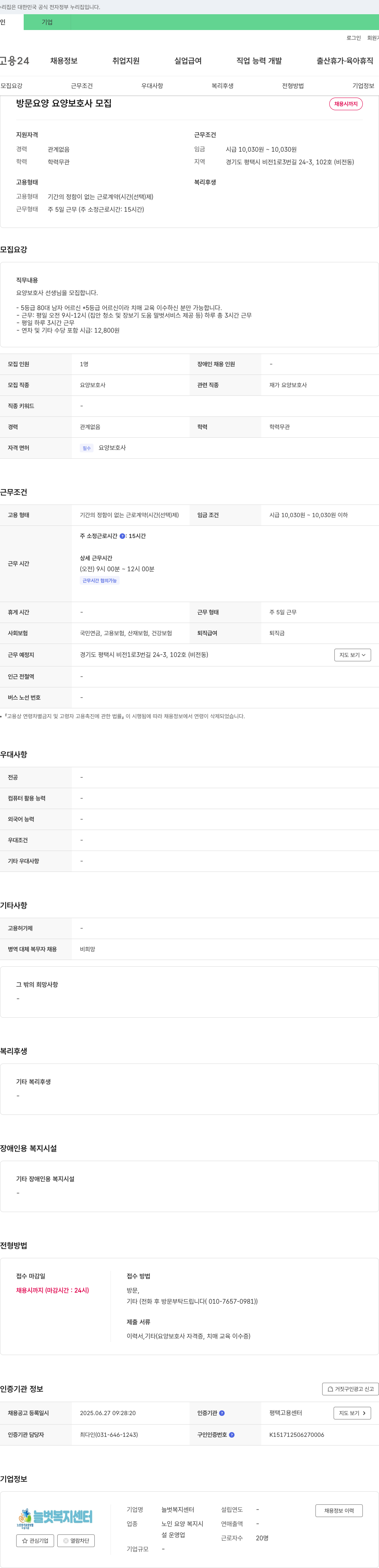 늘벗복지센터 방문 요양 요양보호사 모집 채용공고