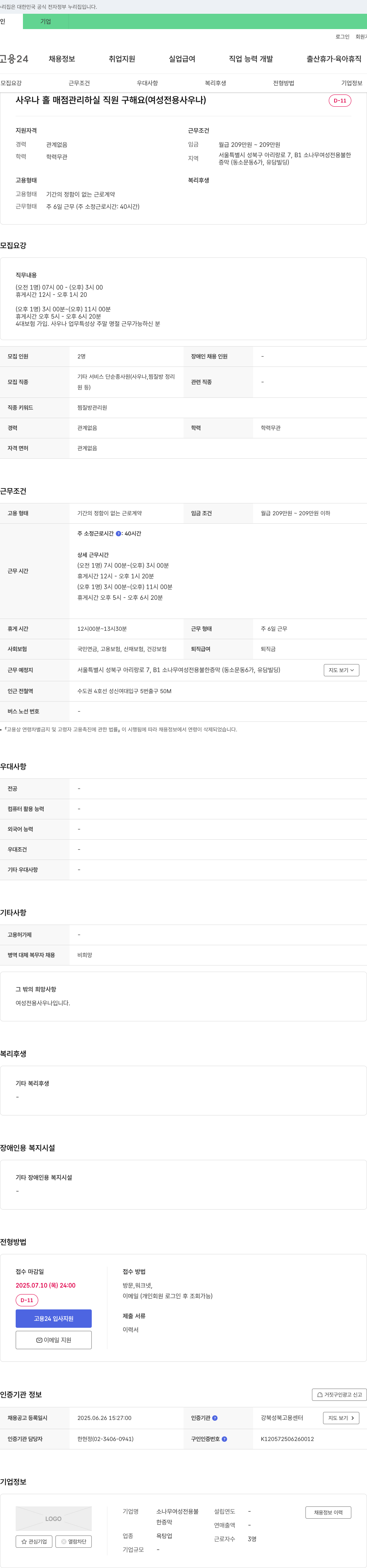 소나무여성전용불한증막 사우나 홀 매점 관리 하실 직원 구해요 (여성 전용 사우나) 채용공고