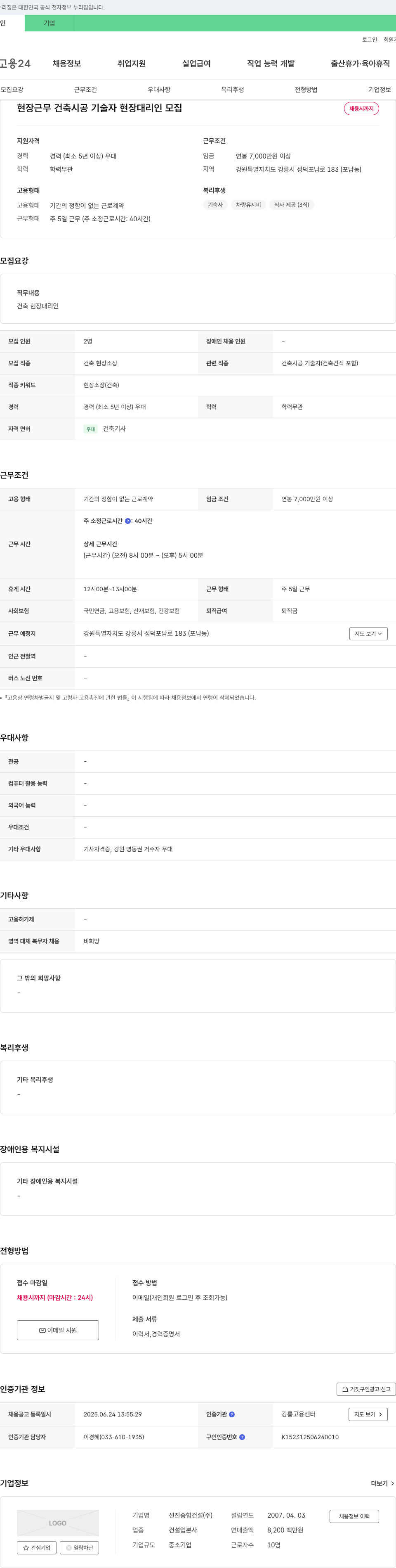 선진종합건설 현장 근무 건축 시공 기술자 현장 대리인 모집 채용공고