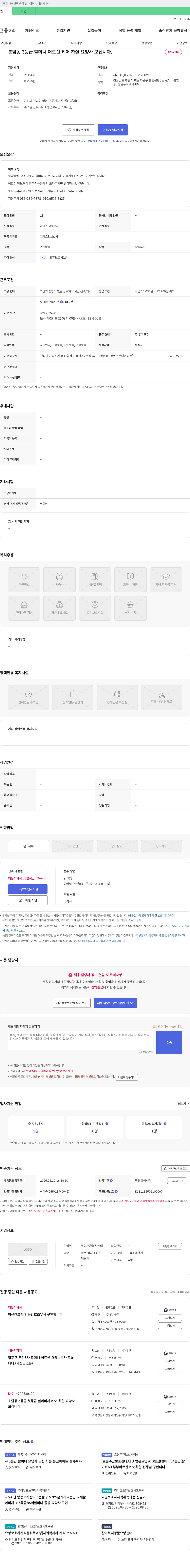 누림재가복지센터 봉암동 3등급 할머니 어르신 케어 하실 요양사 모십니다 채용공고