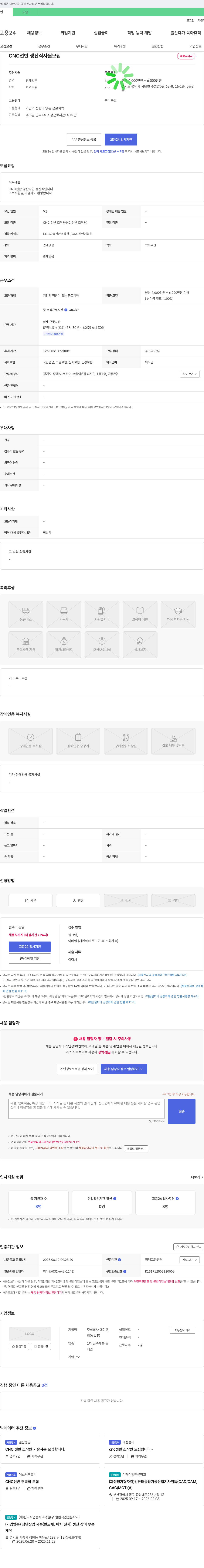 에이앤피 CNC 선반 생산직 사원 모집 채용공고