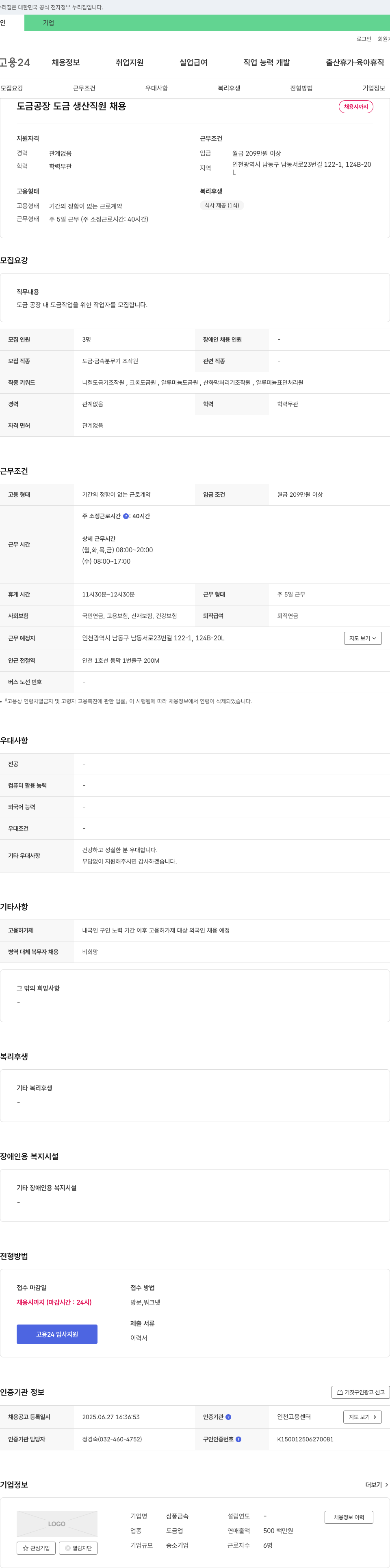 삼풍금속 도금 공장 도금 생산 직원 채용 채용공고