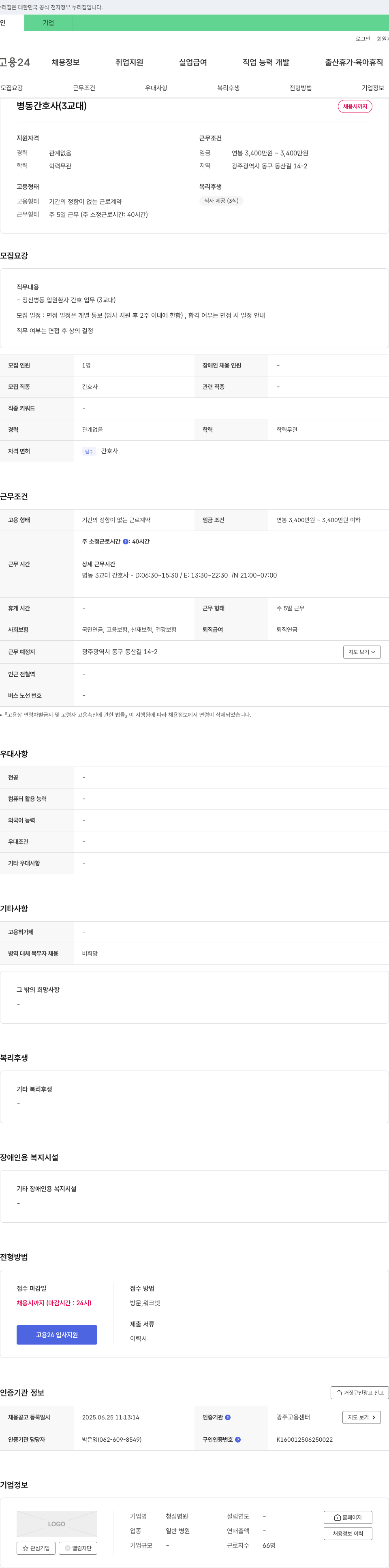 청심병원 병동 간호사 (3교대) 채용 채용공고