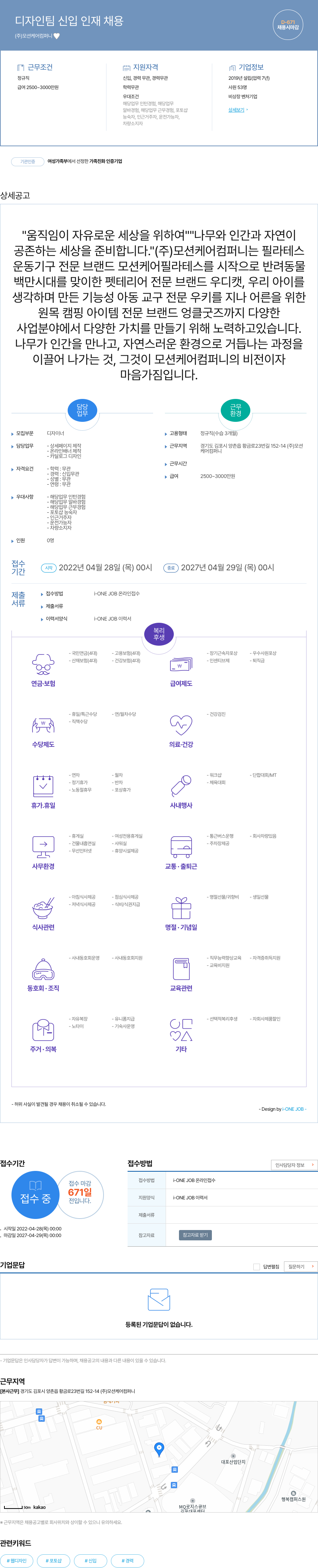 모션케어컴퍼니 디자인 팀 신입 인재 채용 채용공고
