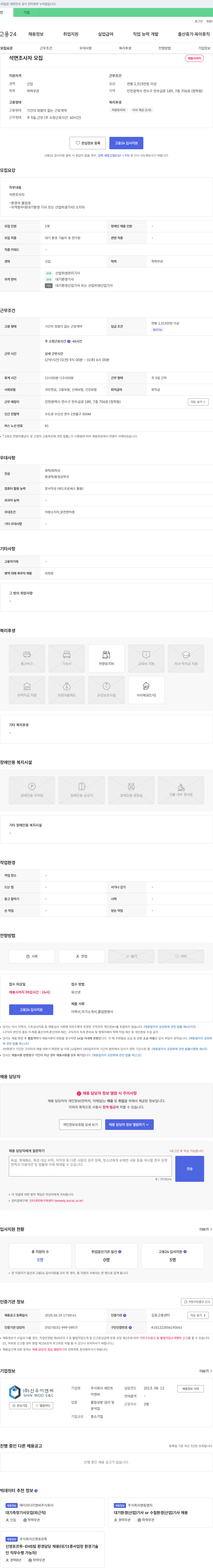 세인트 석면 조사자 모집 채용공고