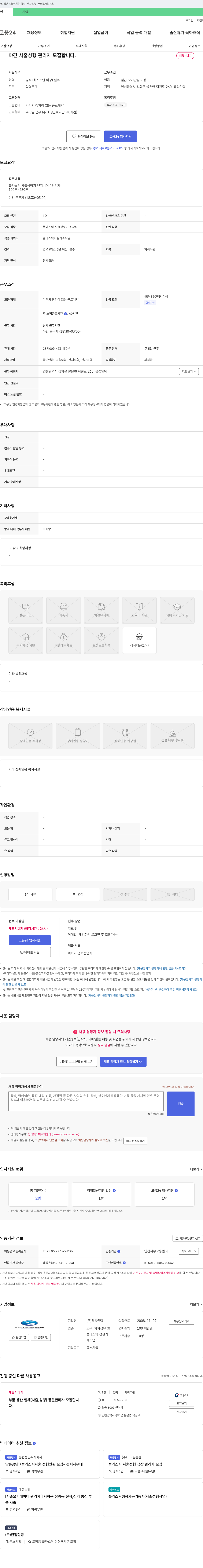 유성인텍 (공고 제목 없음) 채용공고