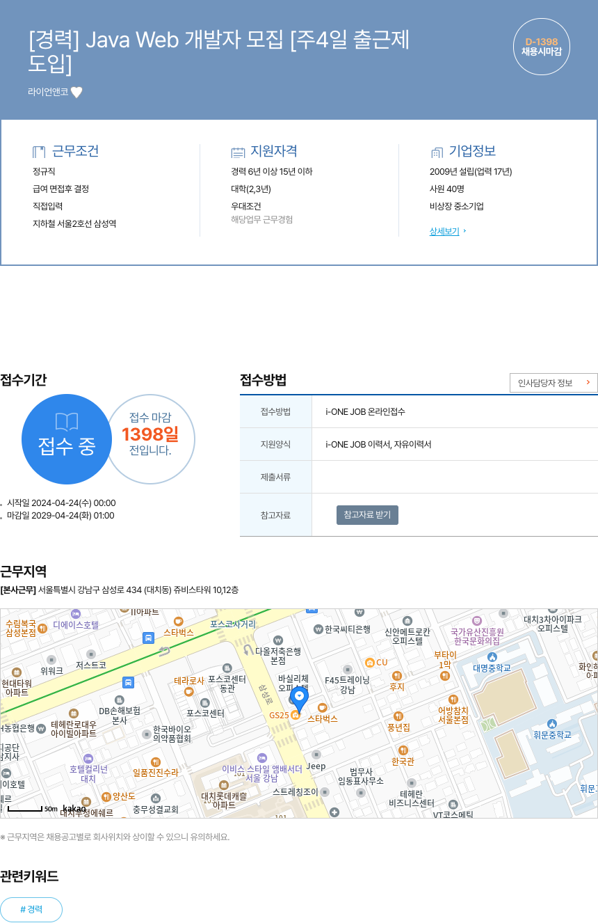 라이언앤코 [경력] Java Web 개발자 모집 [주 4일 출근제 도입] 채용공고