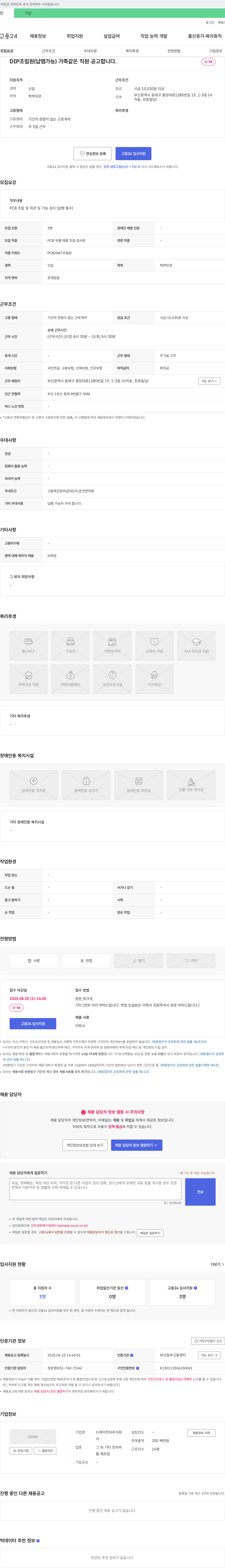 디케이전자 DIP 조립원(납땜 가능) 가족 같은 직원 모집 채용공고