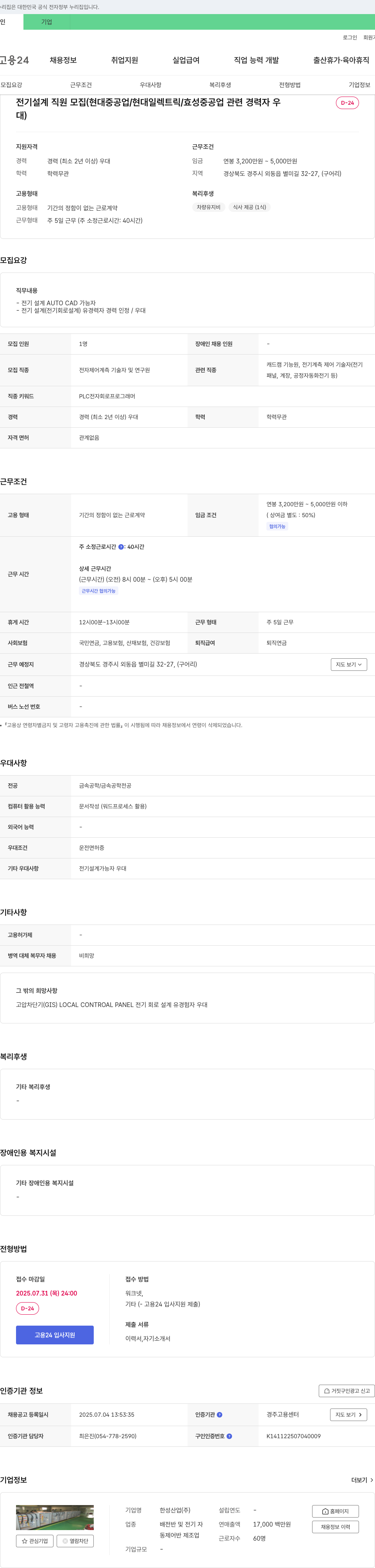 한성산업 전기 설계 직원 모집 (현대중공업/현대일렉트릭/효성중공업 관련 경력자 우대) 채용공고