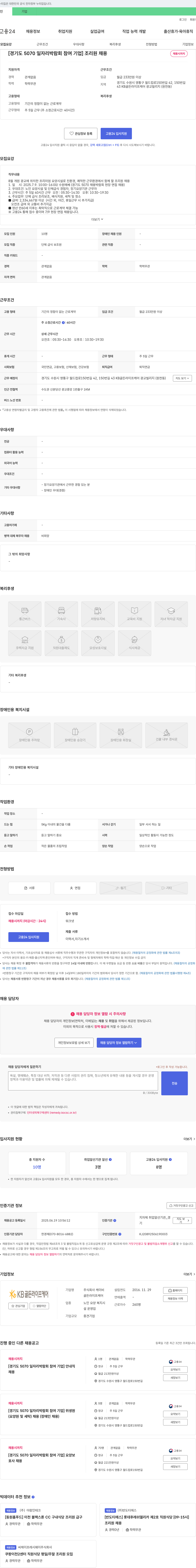 케이비골든라이프케어 [경기도 5070 일자리 박람회 참여 기업] 조리원 채용 채용공고