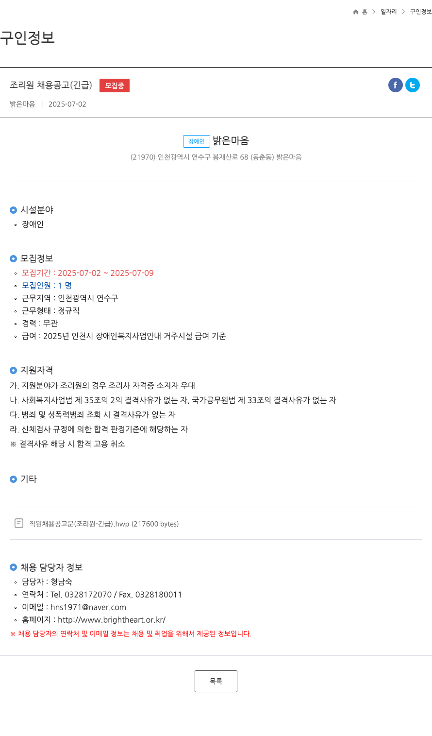 밝은마음 조리원 채용 공고 (긴급) 채용공고