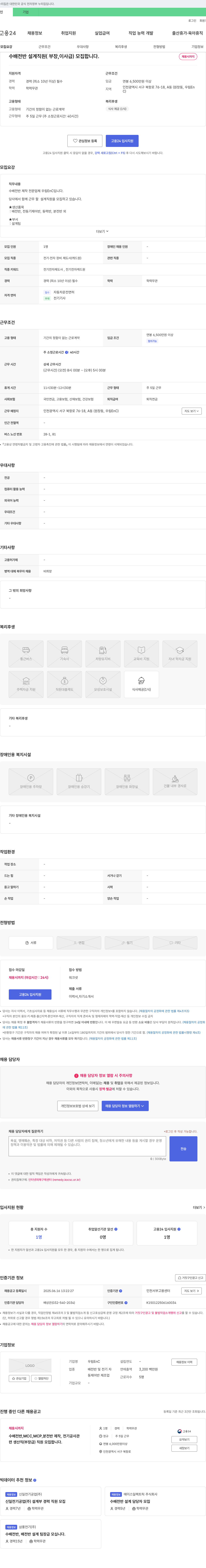 우림 수배전반 설계 직원(부장, 이사급) 모집 채용공고