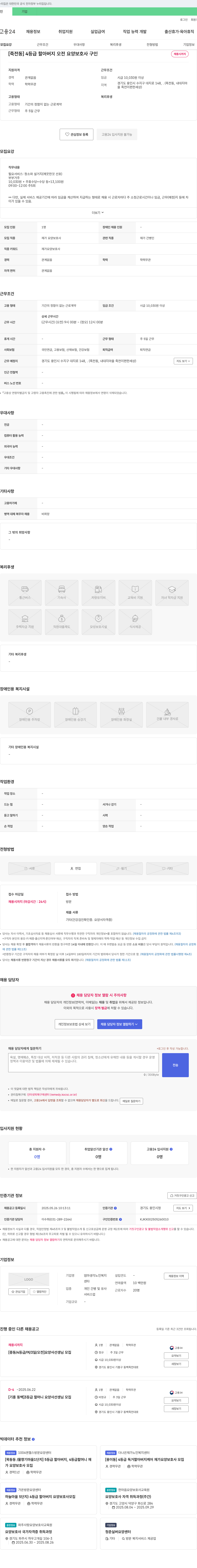 엄마생각노인복지센타 [죽전동] 4등급 할아버지 오전 요양보호사 구인 채용공고