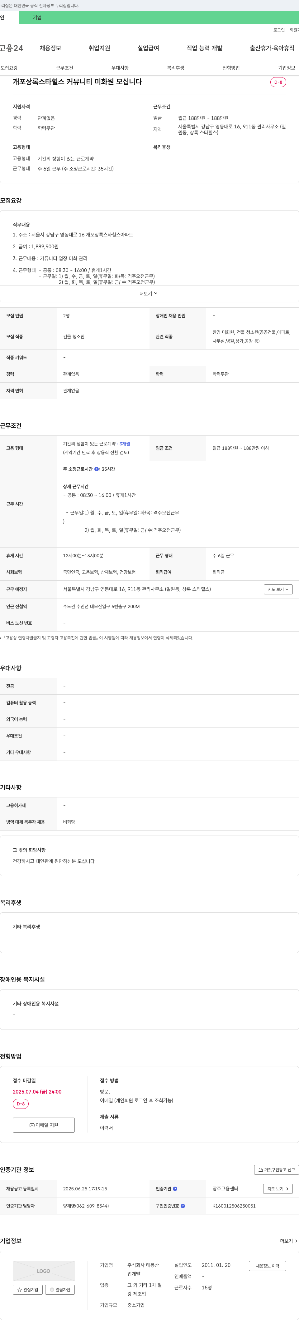 태봉산 개포 상록 스타힐스 커뮤니티 미화원 모집 채용공고