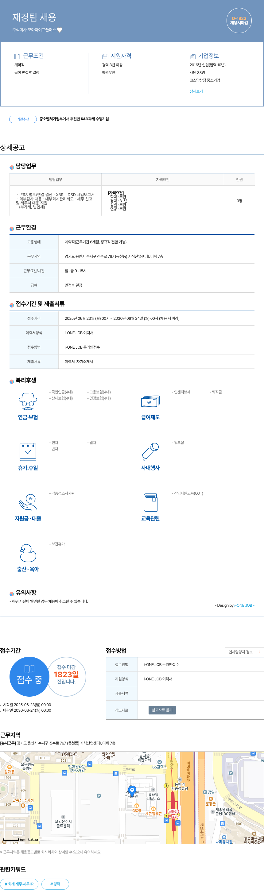 모아라이프플러스 재경팀 채용 채용공고