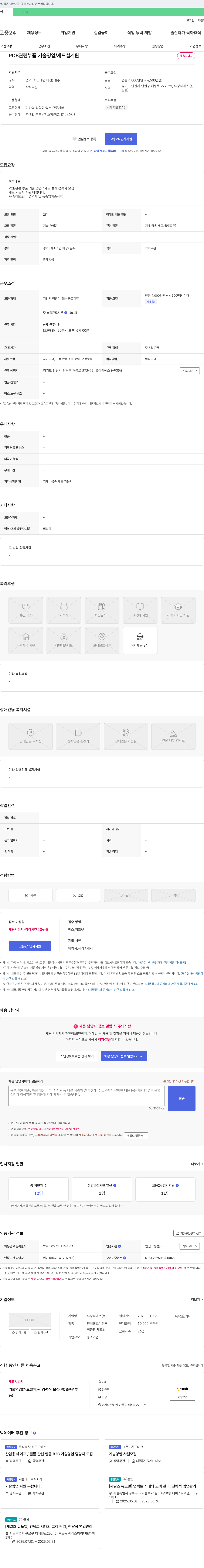유성티에스 PCB 관련 부품 기술 영업/캐드 설계 경력자 모집 채용공고