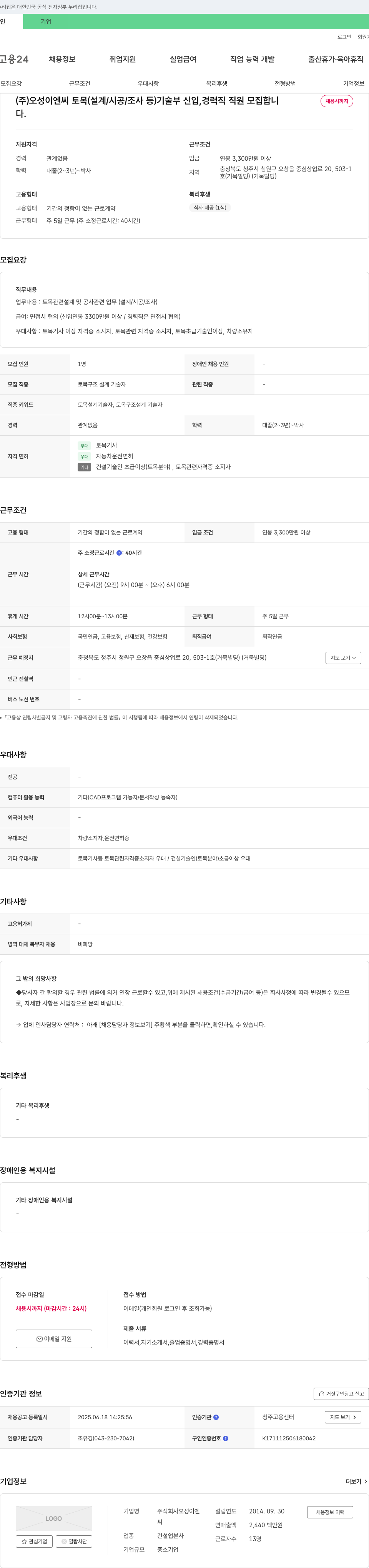 오성이엔씨 토목(설계/시공/조사 등) 기술부 신입, 경력직 직원 모집 채용공고
