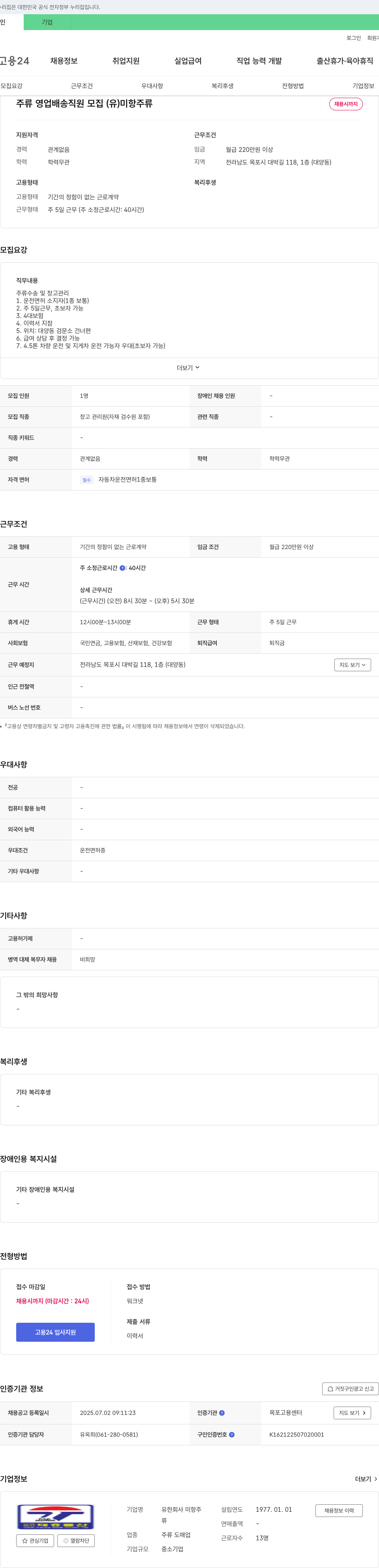 미항주류 주류 영업 배송 직원 모집 채용공고