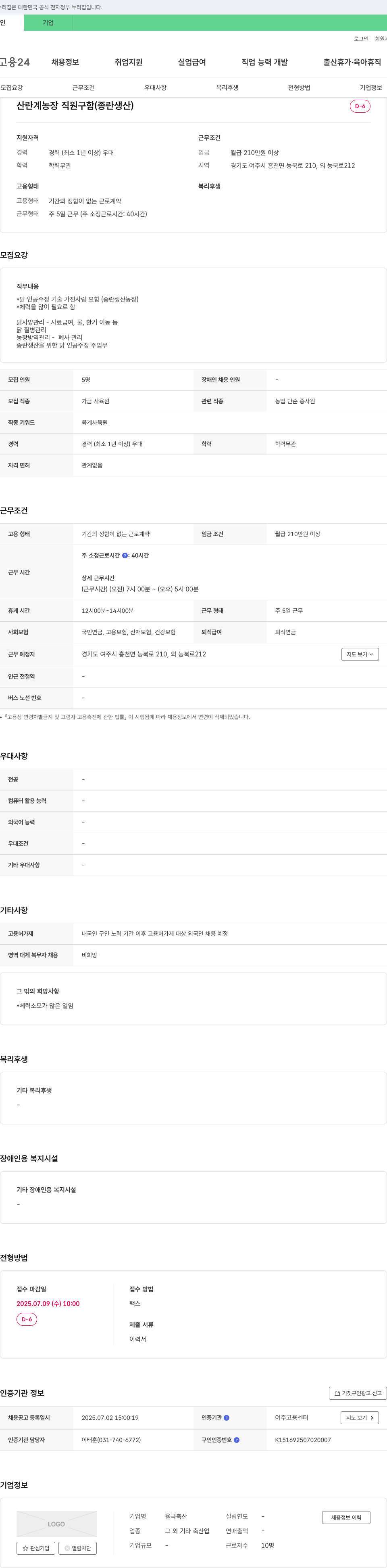 율극축산 (공고 제목 없음) 채용공고