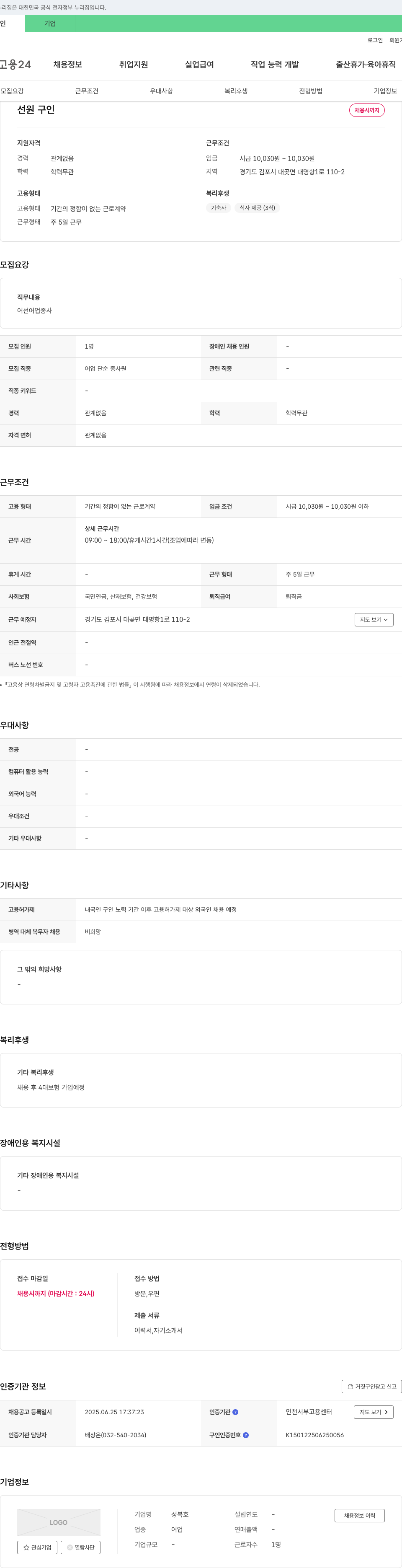 성복호 선원 구인 채용공고