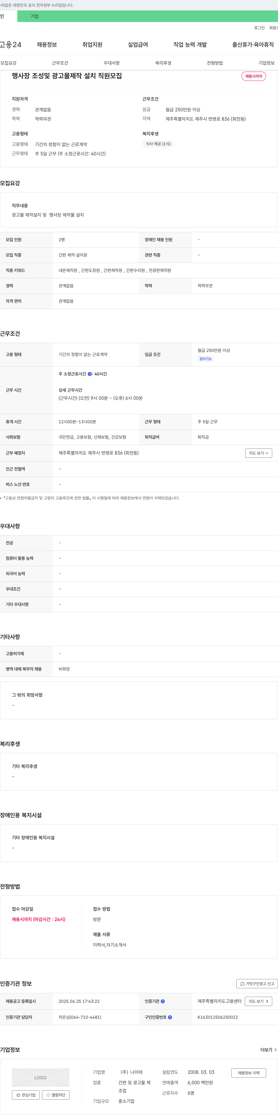 나이테 행사장 조성 및 광고물 제작 설치 직원 모집 채용공고