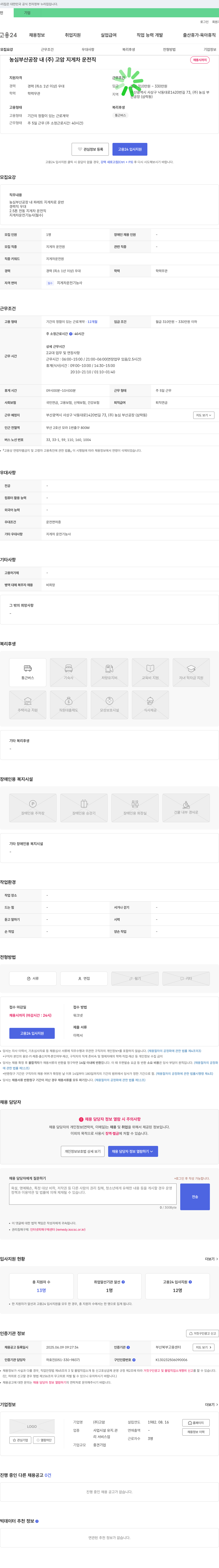 고암 농심 부산공장 내 (주)고암 지게차 운전직 채용 채용공고
