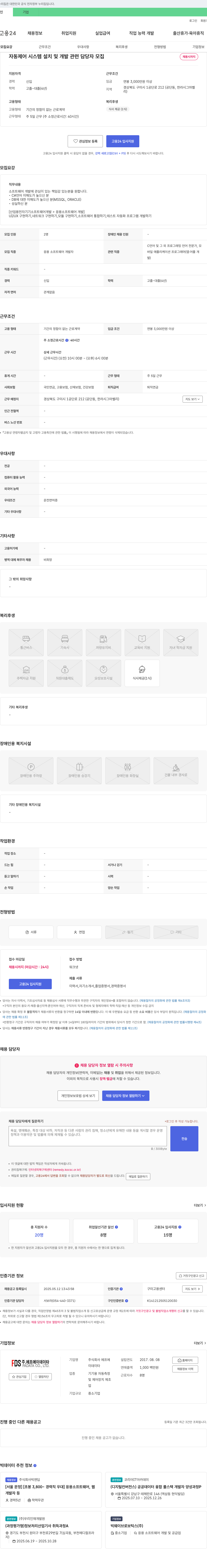 에프에이 자동 제어 시스템 설치 및 개발 관련 담당자 모집 채용공고
