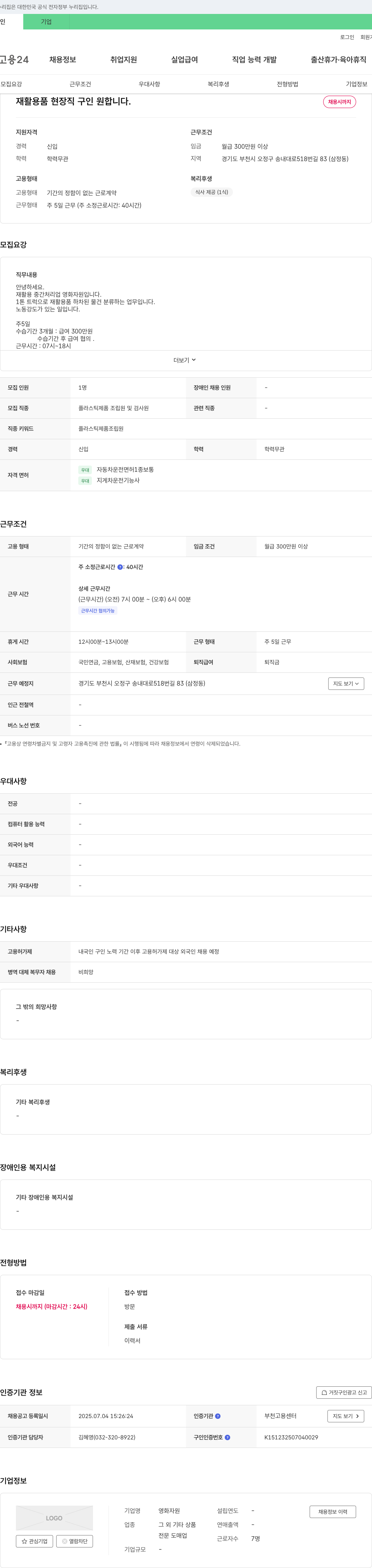 영화자원 재활용품 현장직 구인 원합니다. 채용공고