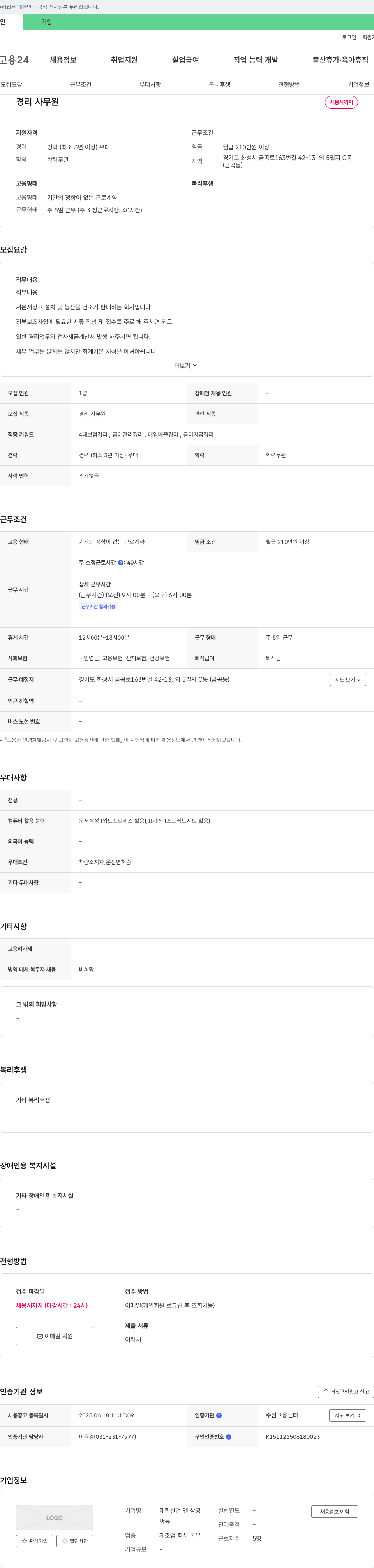 대한산업앤삼영 경리 사무원 채용 채용공고