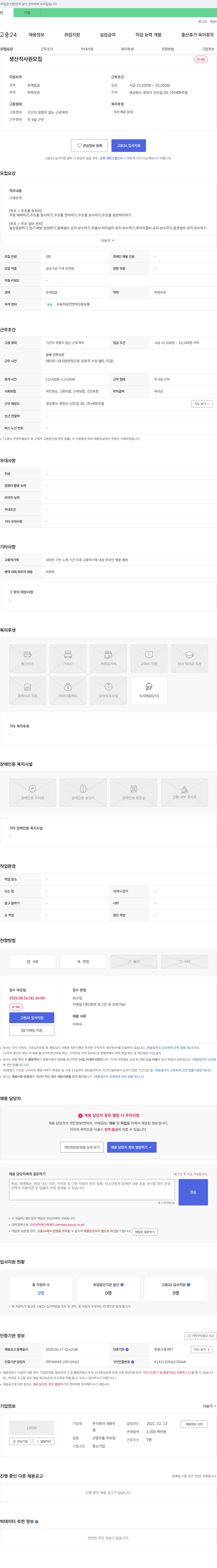 세화주철 생산직 사원 모집 채용공고