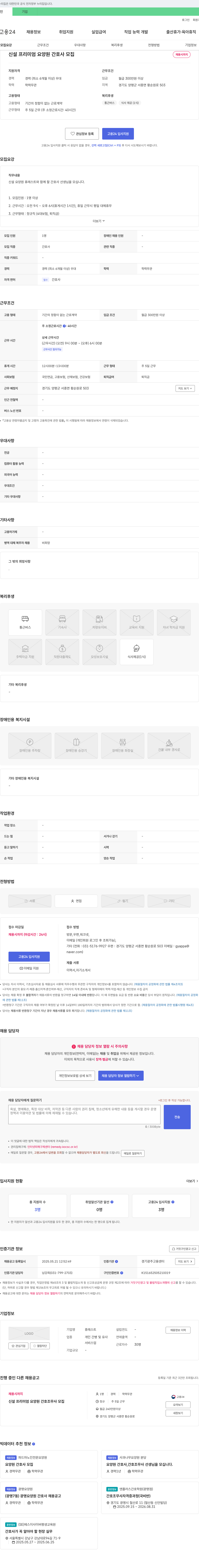휴레스트 신설 프리미엄 요양원 간호사 모집 채용공고