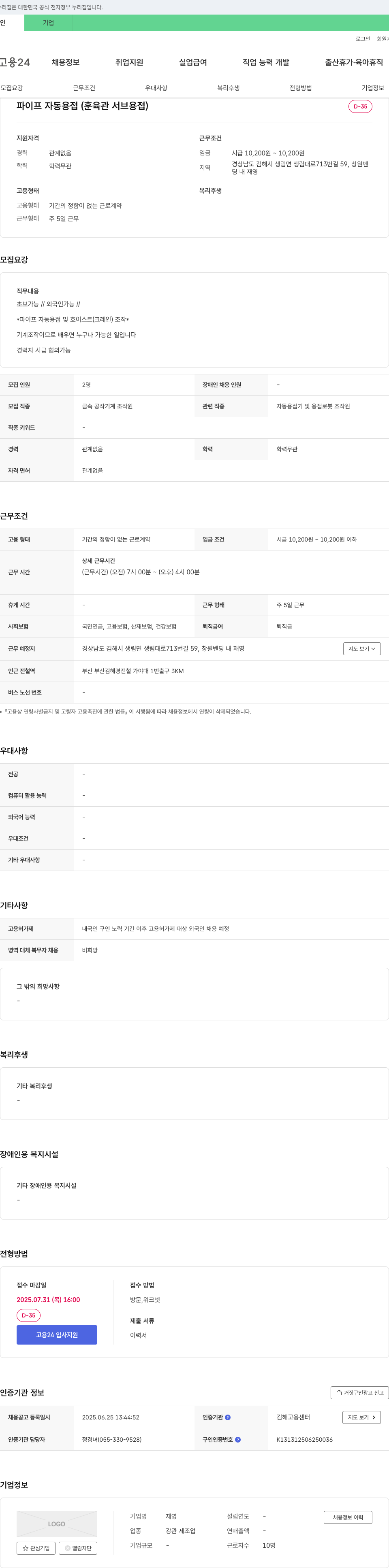 재영 파이프 자동 용접 (훈육 관 서브 용접) 채용공고