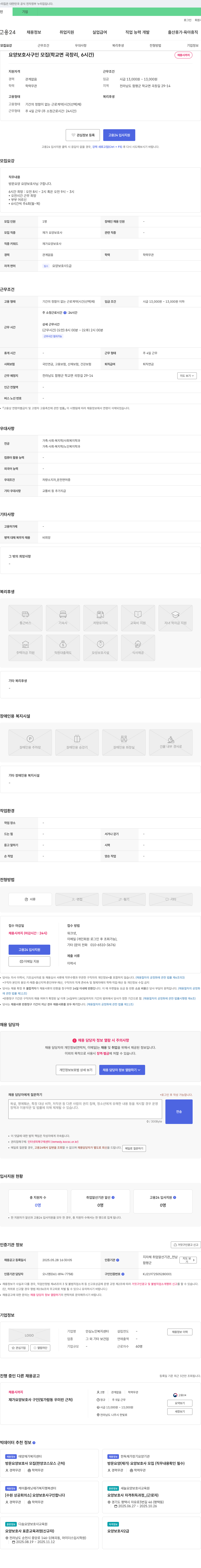 안심노인복지센터 (공고 제목 없음) 채용공고