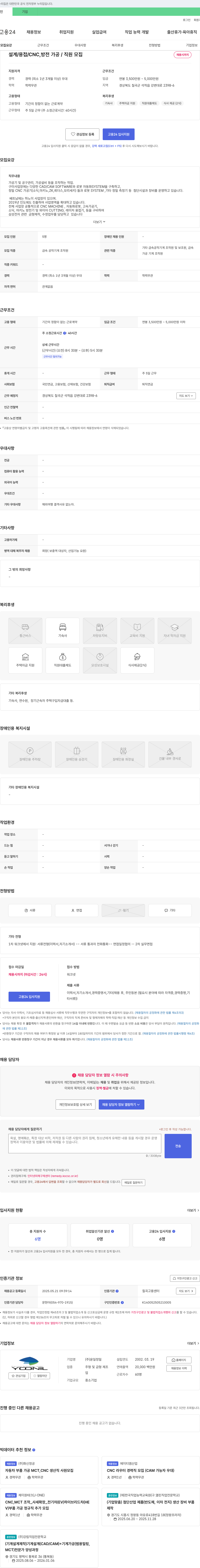 윤일정밀 설계/용접/CNC, 방전가공 직원 모집 채용공고