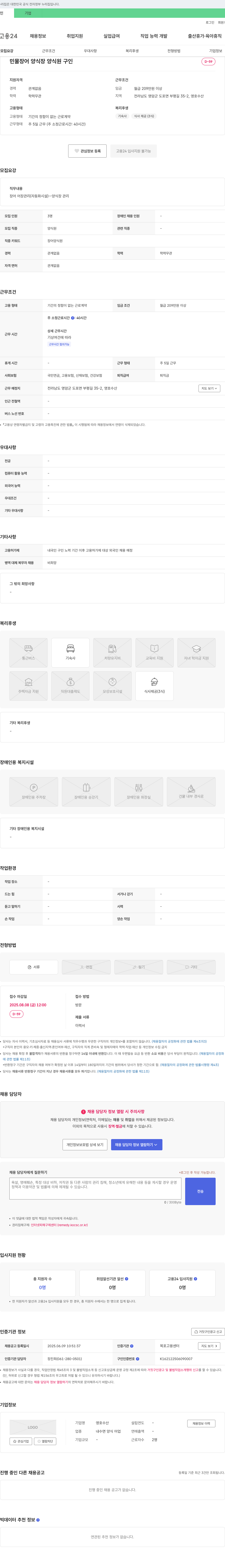 영호수산 민물 장어 양식장 양식원 구인 채용공고