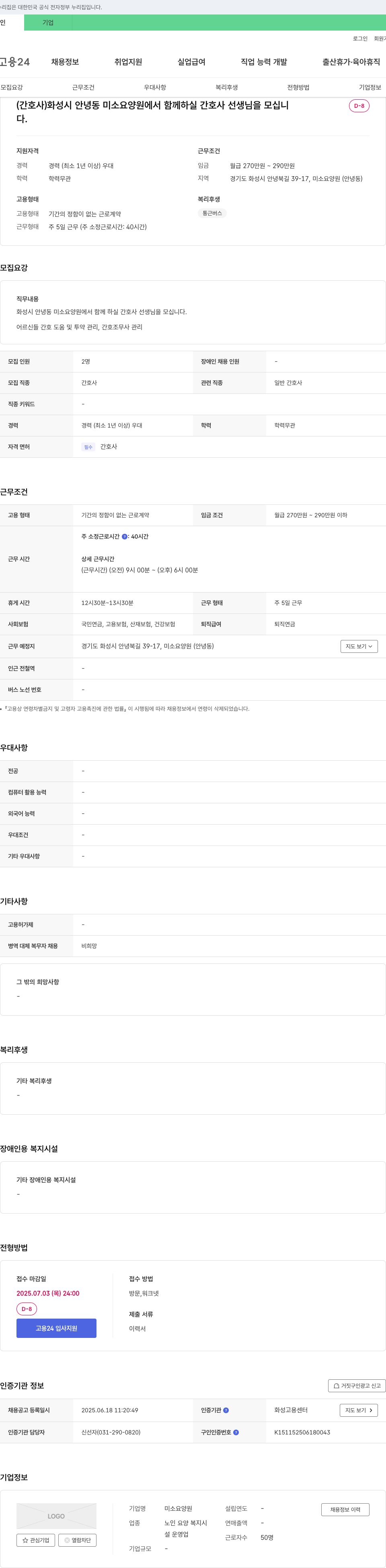 미소요양원 화성시 안녕동 미소 요양원에서 함께 하실 간호사 선생님을 모십니다. 채용공고