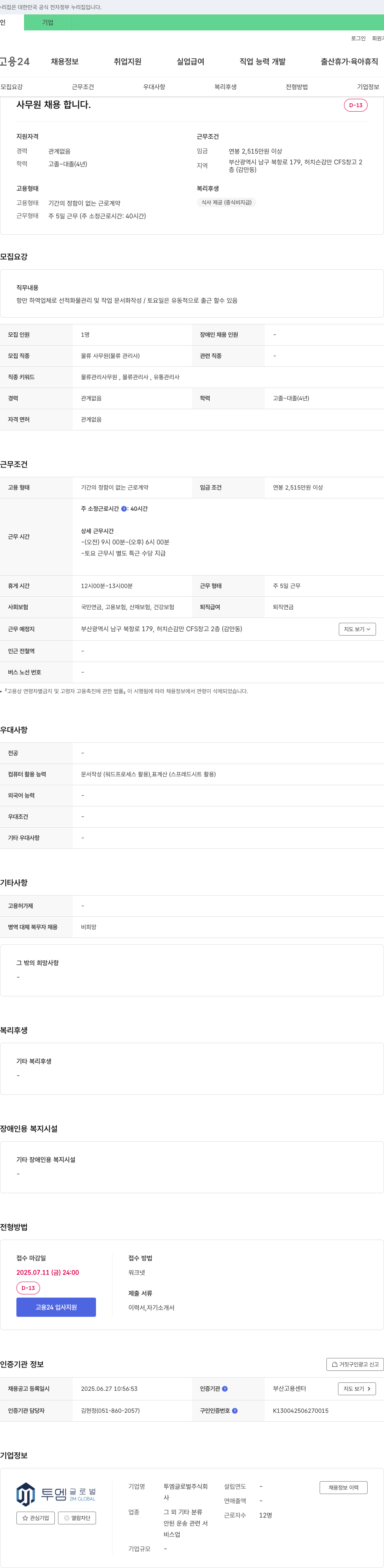 투엠글로벌 사무원 채용합니다 채용공고