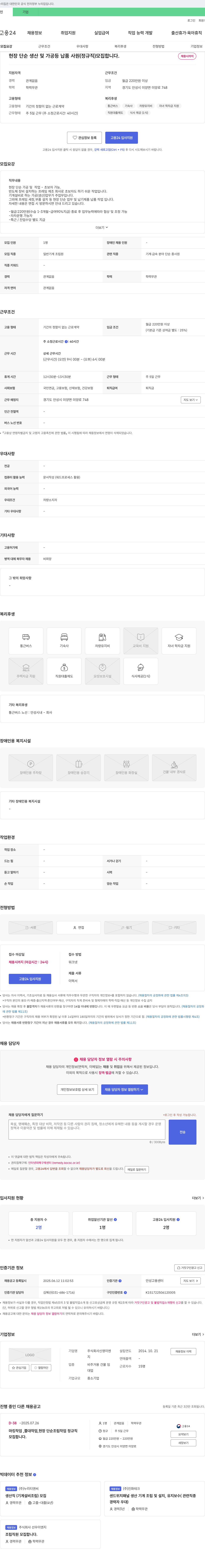 신영이엔 현장 단순 생산 및 가공 등 납품 사원(정규직) 모집 채용공고