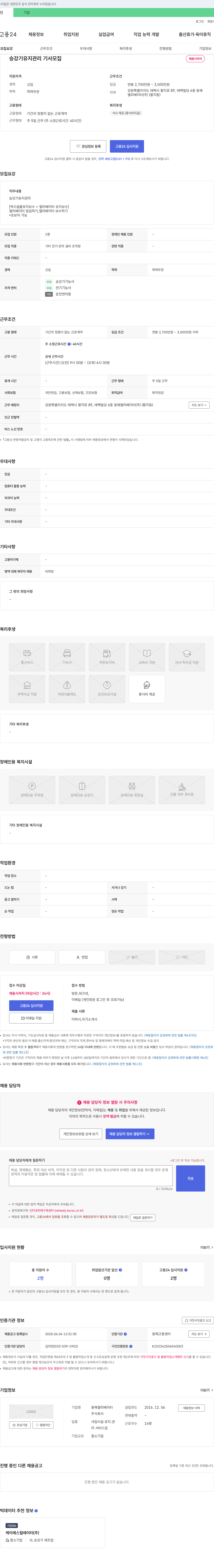 동해엘리베이터 승강기 유지 관리 기사 모집 채용공고