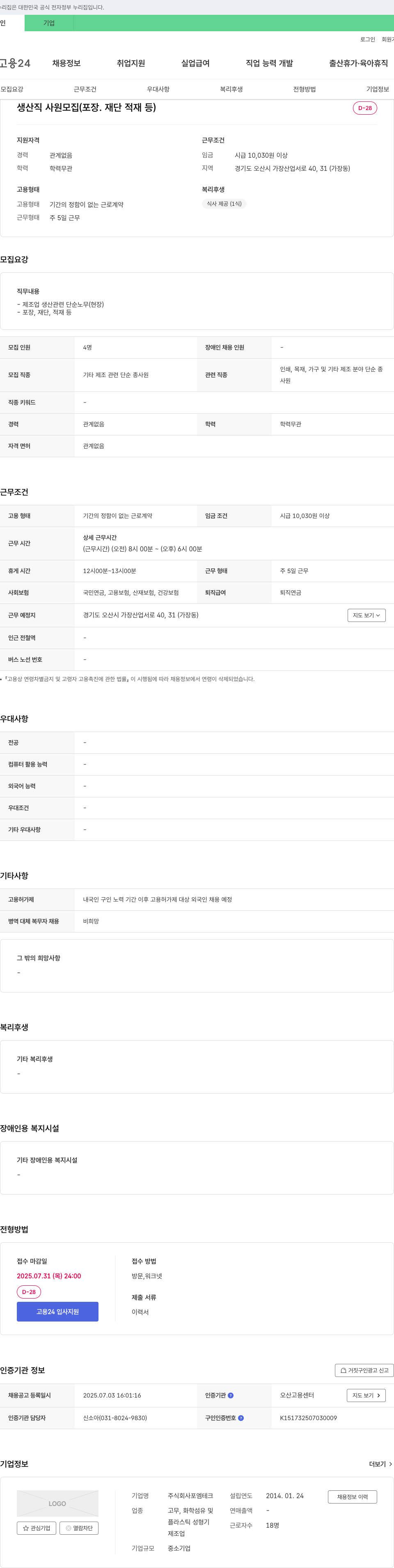 포엠테크 (공고 제목 없음) 채용공고