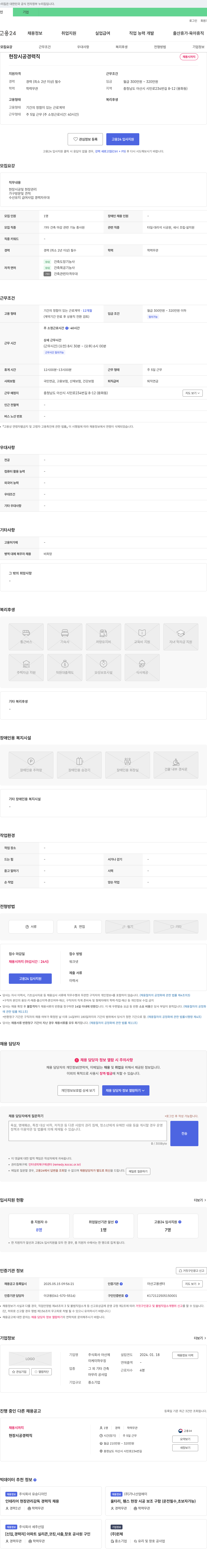 아산 현장 시공 경력직 채용 채용공고