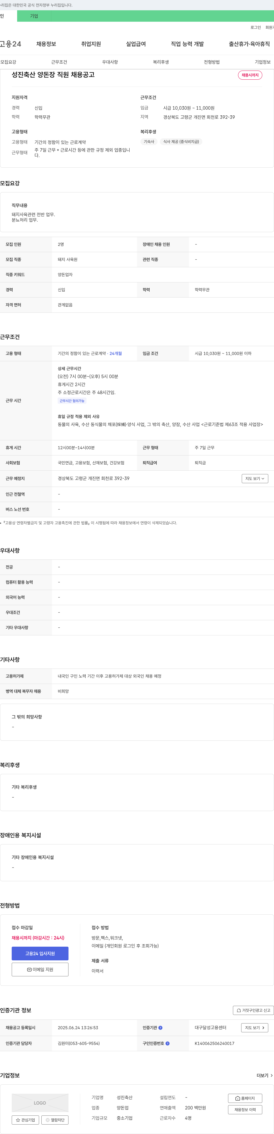 성진축산 성진 축산 양돈장 직원 채용 공고 채용공고