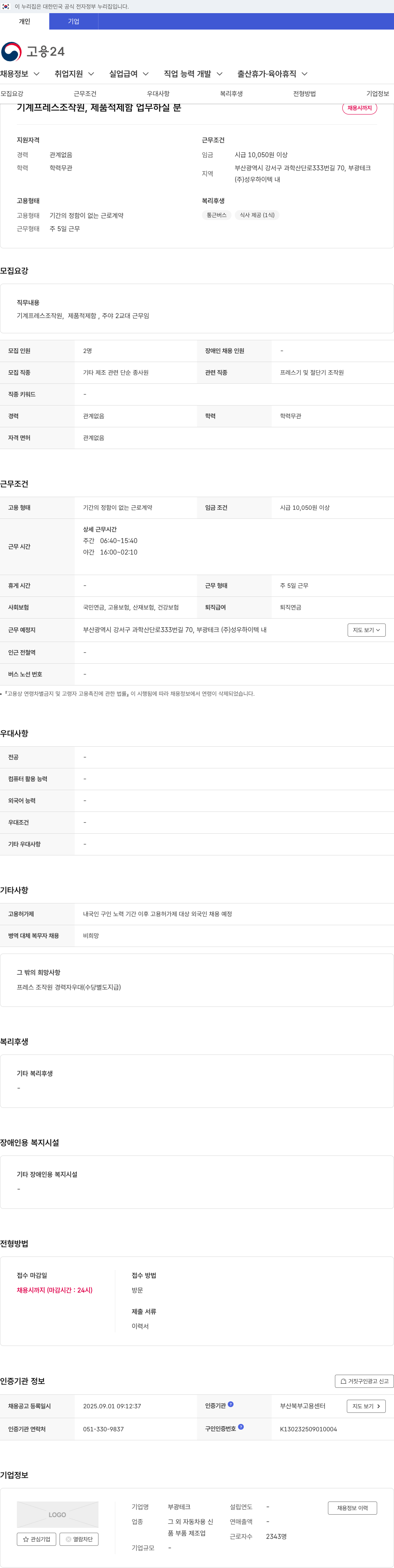 성우하이텍 기계 프레스 조작원, 제품 적 제함 업무 채용 채용공고
