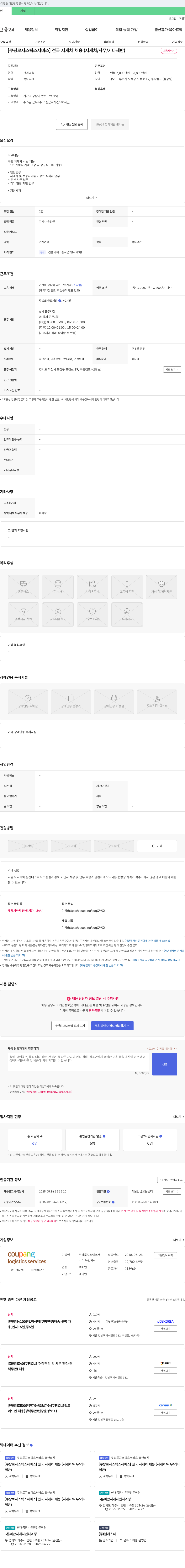 쿠팡로지스틱스서비스 [쿠팡 로지스틱스 서비스] 전국 지게차 채용 (지게차/사무/기타 제반) 채용공고