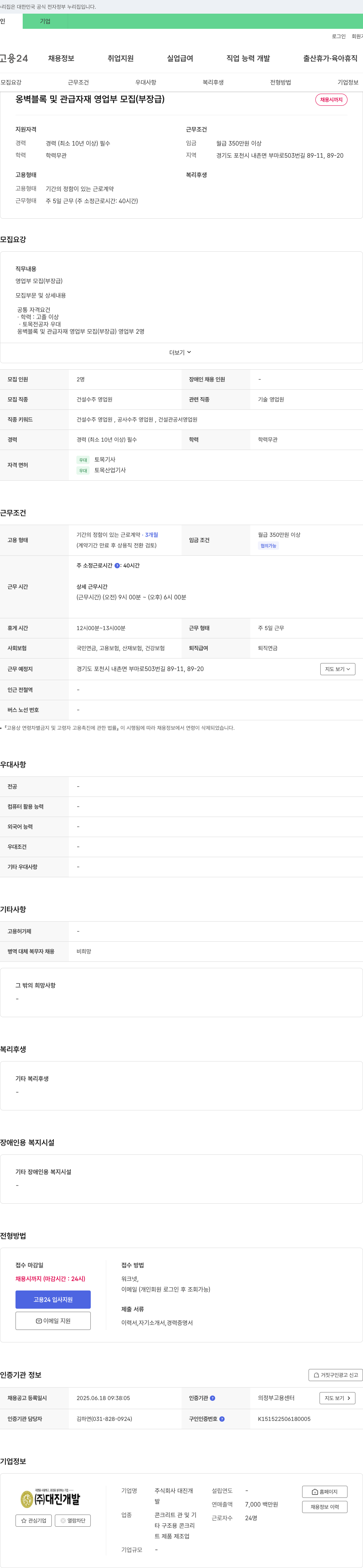 대진개발 옹벽 블록 및 관급 자재 영업부 모집 (부장급) 채용공고