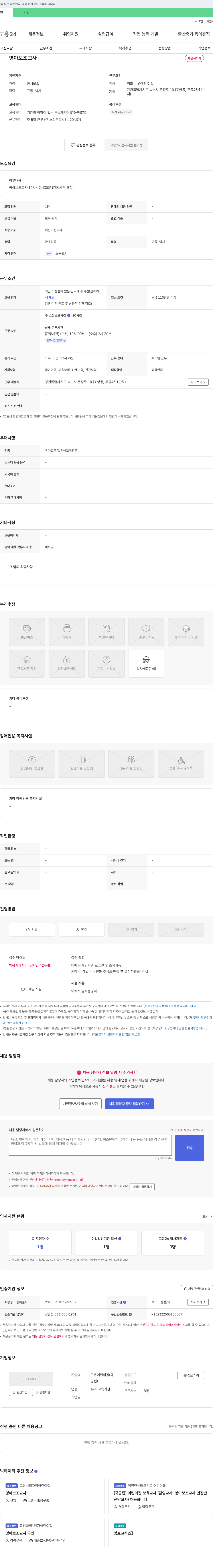 고은어린이집 영아 보조 교사 채용 채용공고
