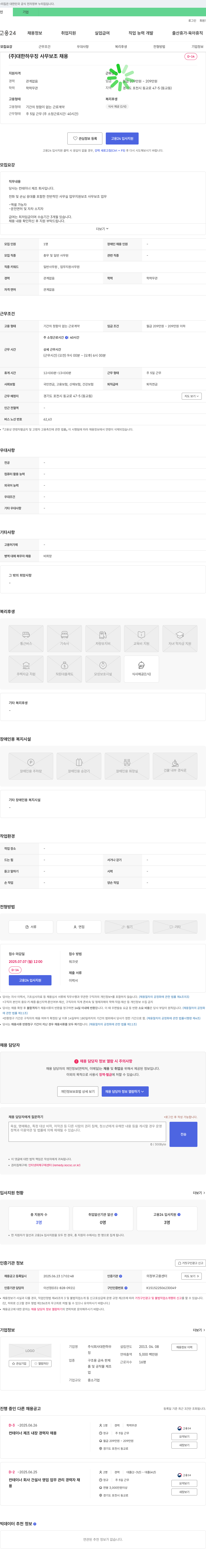 대한하우징 (주)대한하우징 사무보조 채용 채용공고