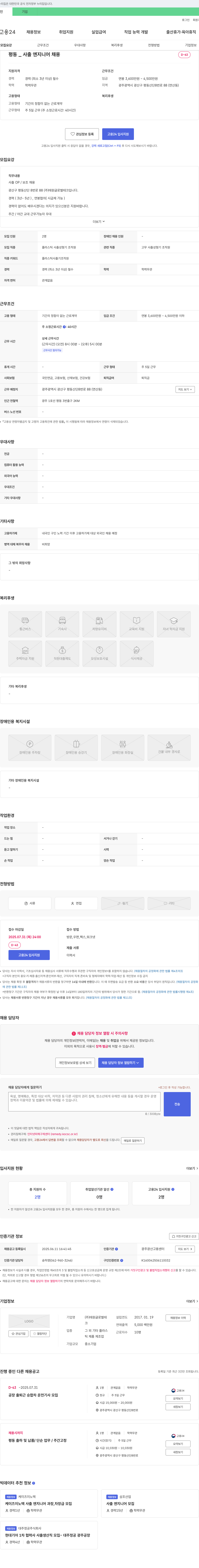 태원글로벌테크 평동 _ 사출 엔지니어 채용 채용공고
