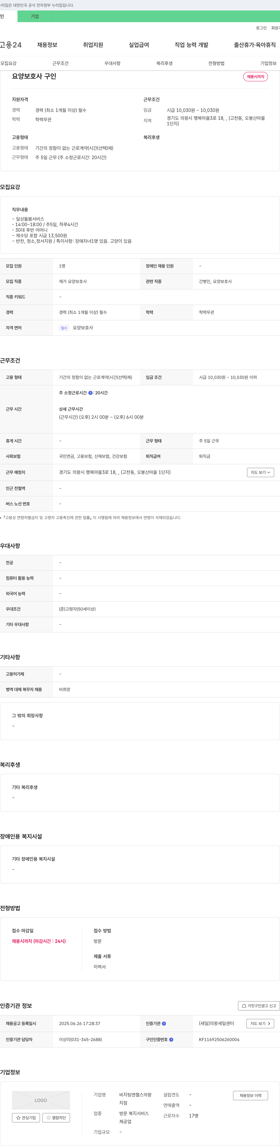 비지팅엔젤스의왕 요양 보호사 구인 채용공고